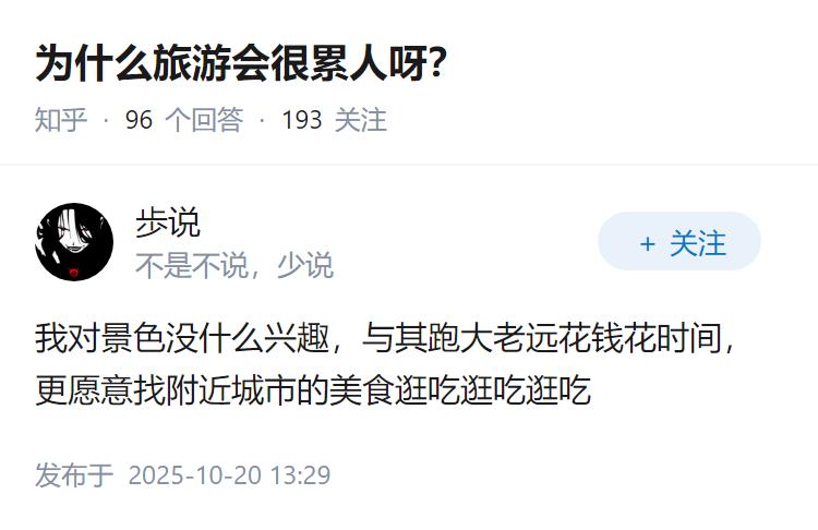 为什么旅游会很累人呀？