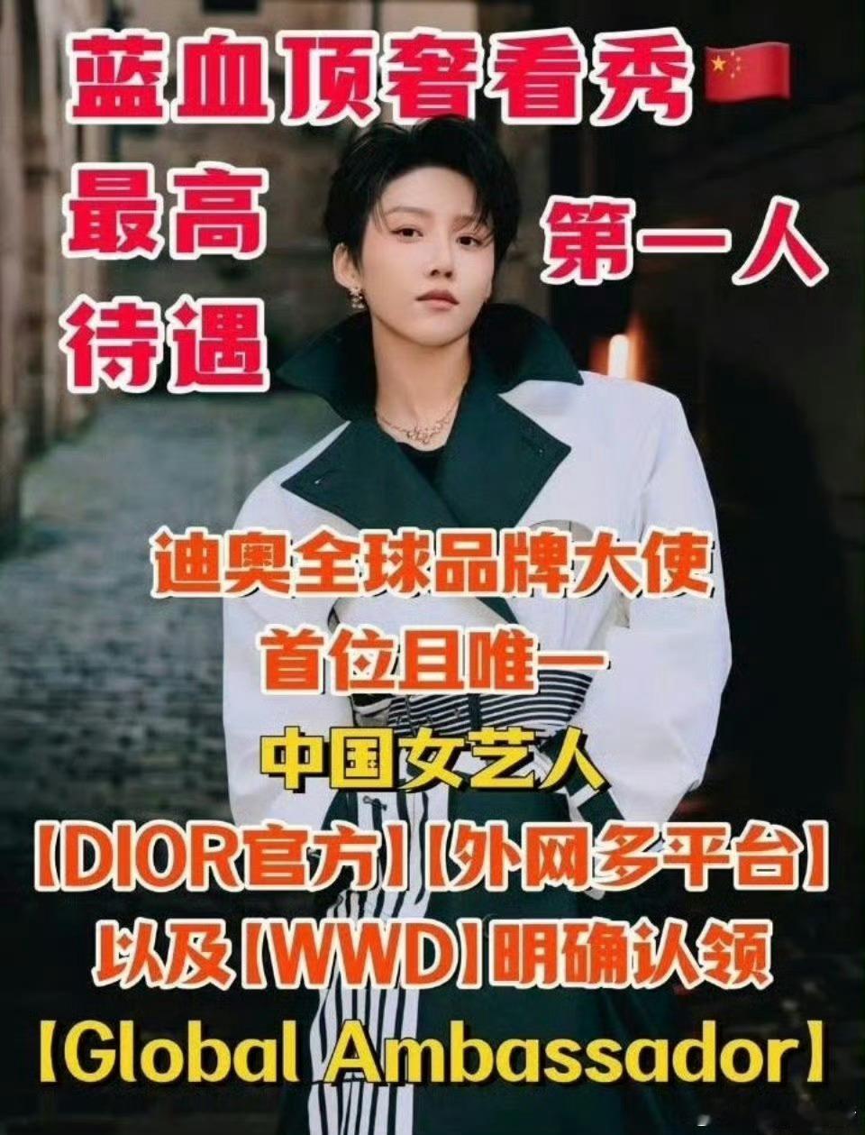 Dior认领网友发现刘雨昕是迪奥全球大使中待遇最好第一人，你们怎么看？wwd发