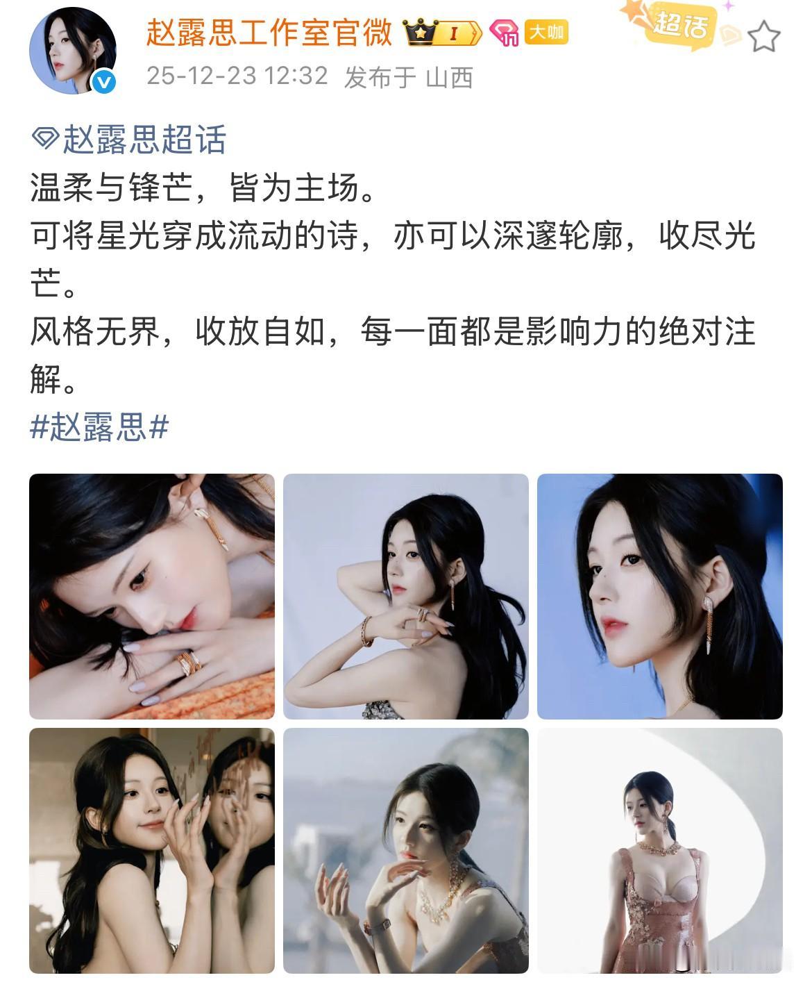 12月23日，赵露思工作室营业，事实证明赵露思做艺人离不开🧣，🍠只适合做网红