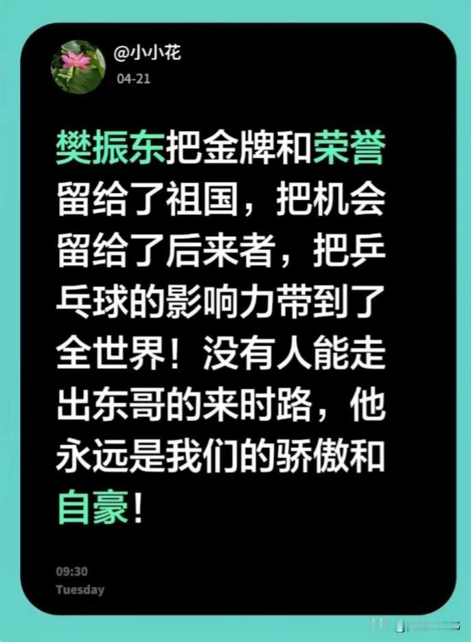 一场输球不能否定樊振东的实力，王楚钦不是谦虚，他是实话实说。樊振东虽然欧冠输了