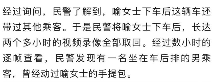 女子打车遗落手提包，司机送回后包里却少了4300元现金；司机：我没有打开过；警察