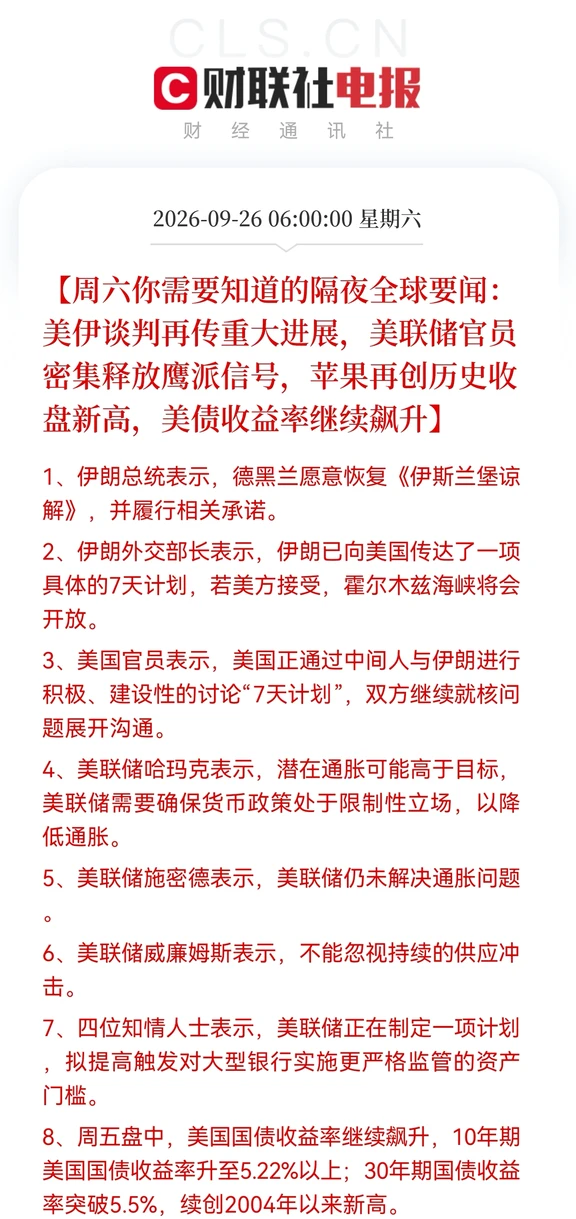 周六你需要知道的隔夜全球要闻