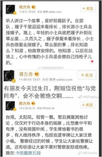 没有代表作的天才作家蒋方舟，造解放军的黄谣，造谣抹黑人民子弟兵，为什么微博不封杀
