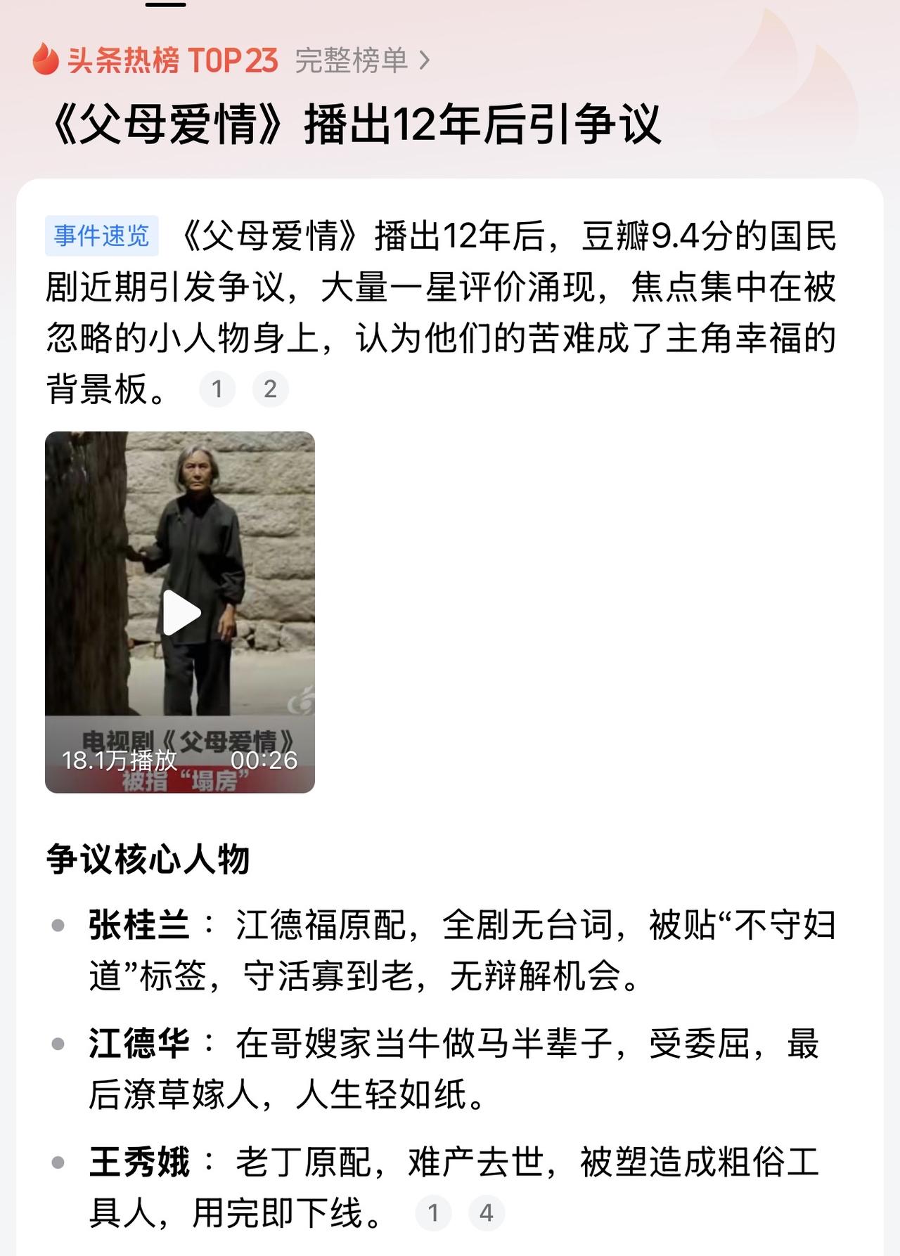 《父母爱情》这部剧为何突然引发争议，为何突然出现所谓“踏房”或许我们需要理性看待
