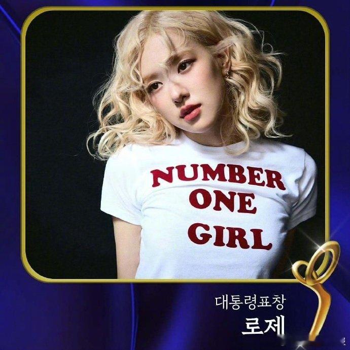 朴彩英获总统表彰朴彩英获得第16届韩国大众文化艺术大赏“总统表彰”。成为继B