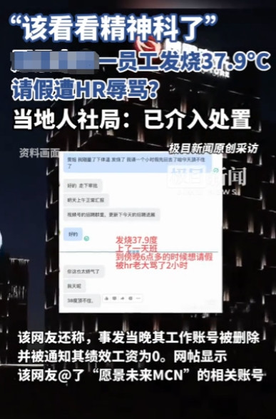 太荒唐了！”6月5日，浙江杭州，一员工发烧37.9度，想和公司人事请假1小时，却