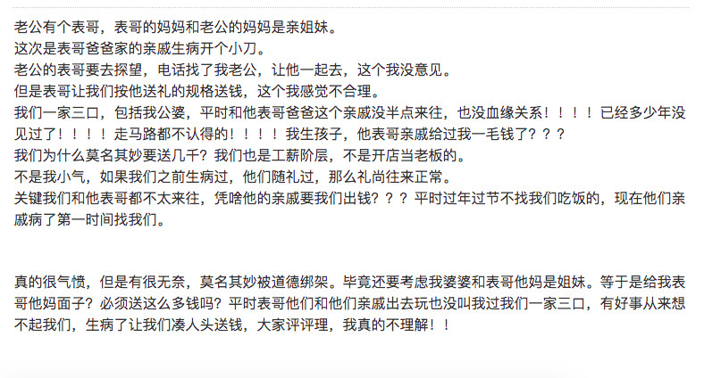 八竿子打不着的亲戚生病必须要送钱吗网友：我老公的表哥，表哥的妈妈和老公的妈妈是