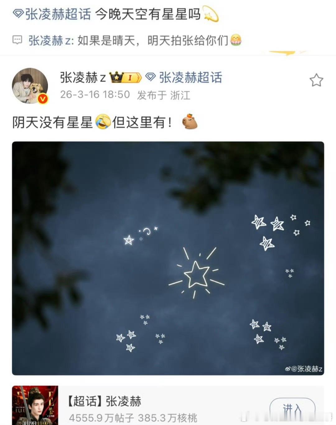 这个张凌赫好会浪漫，没有星星就创造星星给小核桃