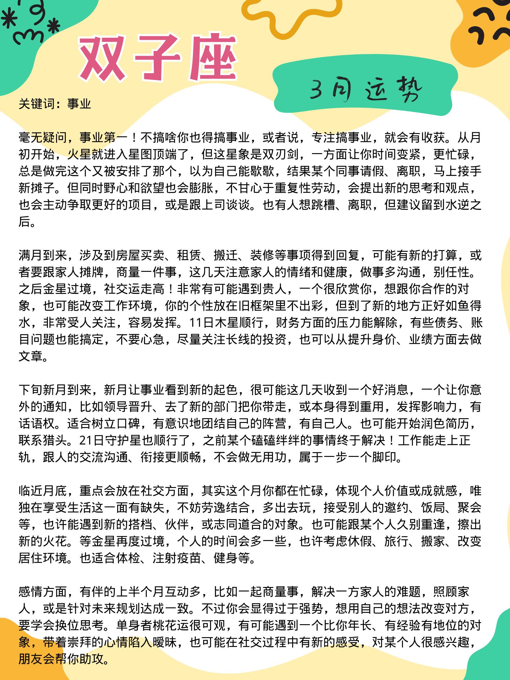 3月的双子座，事业事业！事业第一！参考太阳+上升🆙