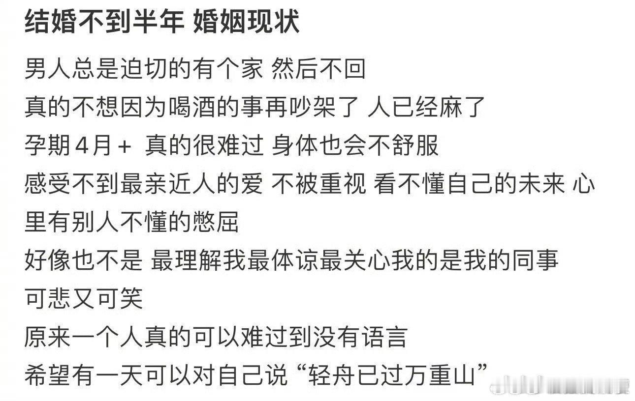 结婚不到半年婚姻现状