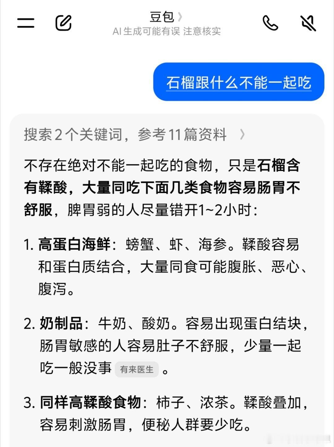 第一批吃石榴不吐籽的受害者出现了你确定没诊断错误？有几个吃石榴还吐籽的？吐出来还