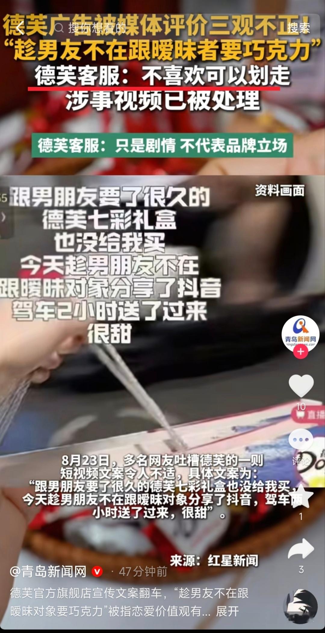不得不说德芙在备胎文学这块是深有造诣，“不喜欢可以划走”[doge]迷惑行为大赏