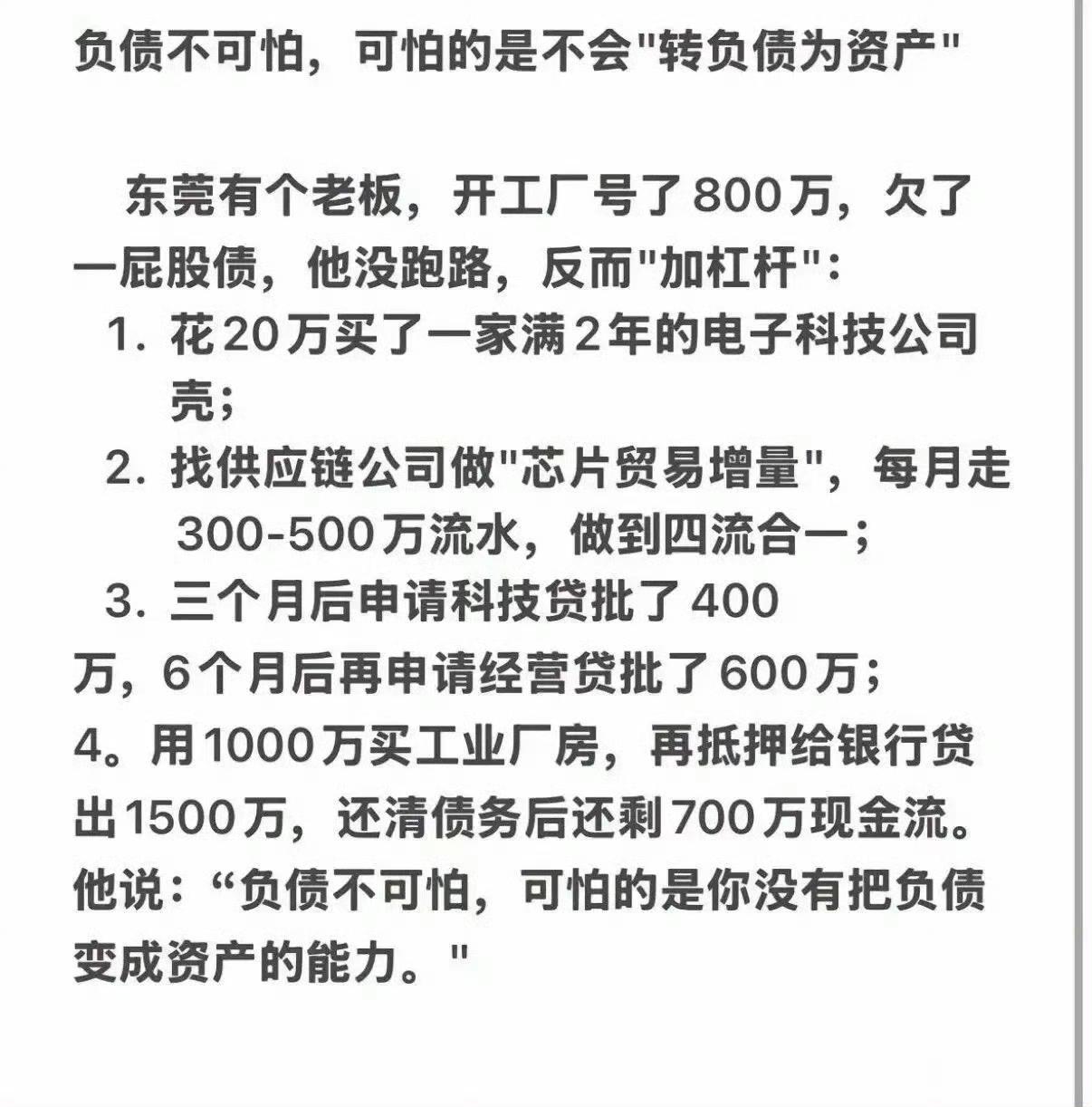 段子罢了，看看得了。虚假贸易刷流水、虚构业务套取银行贷款，属于骗取贷款罪，要承