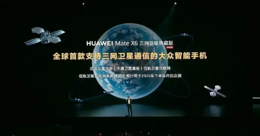 卫星互联网低轨10组卫星发射成功。华为MateX6三网卫星典藏版的低轨互联网功