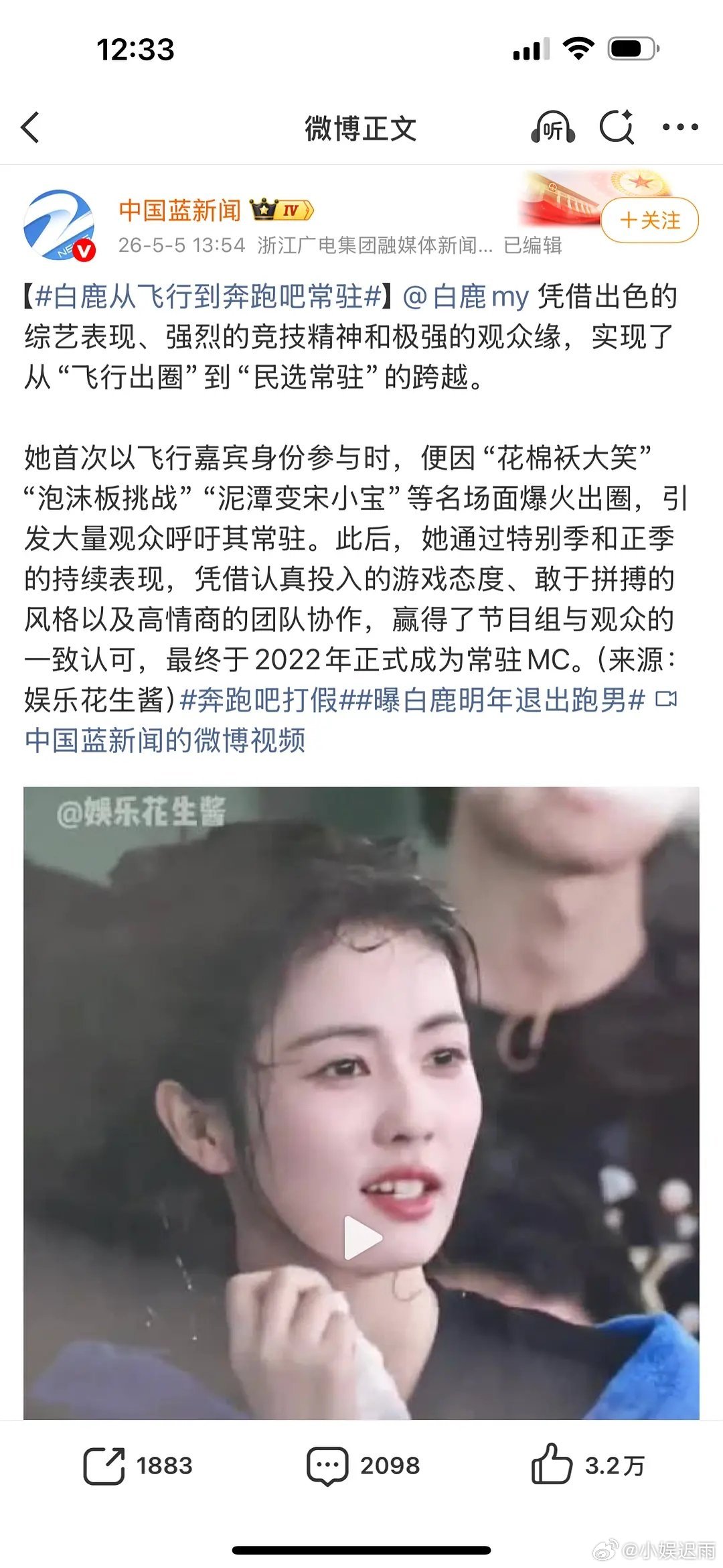 白鹿是不是真的很在意