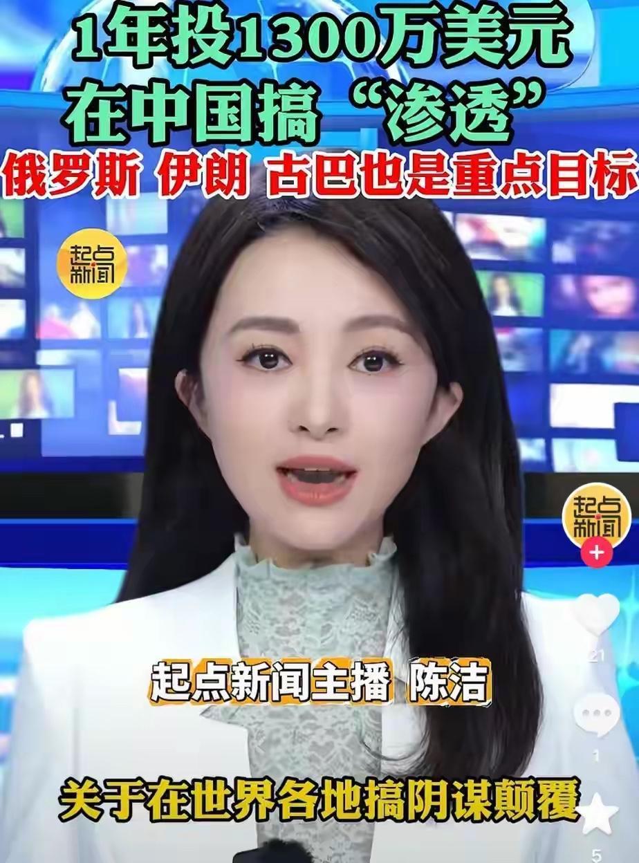 4月19日，央视曝光美国反华组织渗透中国的行为，引发强烈关注，1300万美元的黑