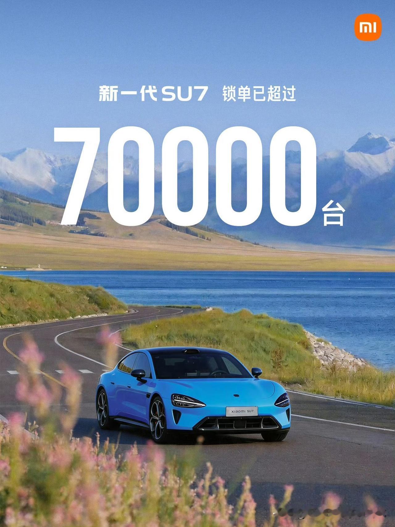 小米汽车含金量还在持续上升！2026年5月2日，小米汽车新一代SU7锁单已超过