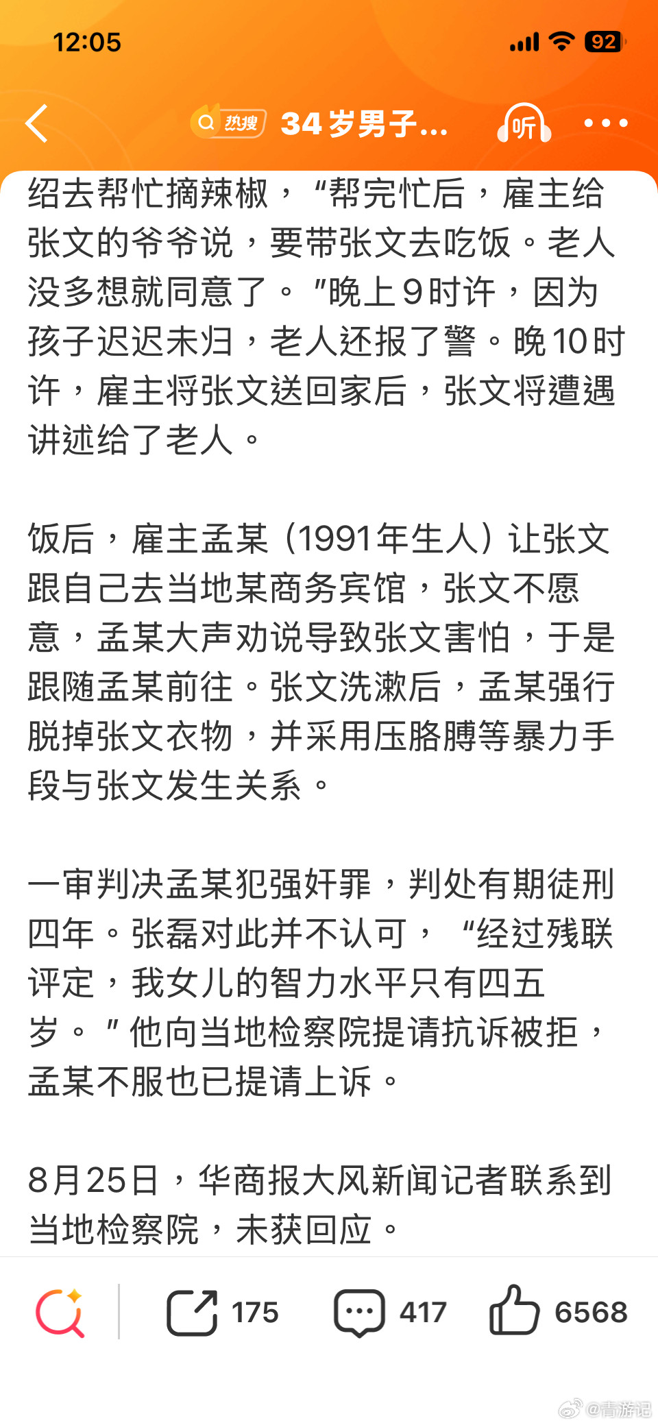 34岁男子性侵15岁智力残疾女孩拍案惊奇之大声劝说！！！​​​