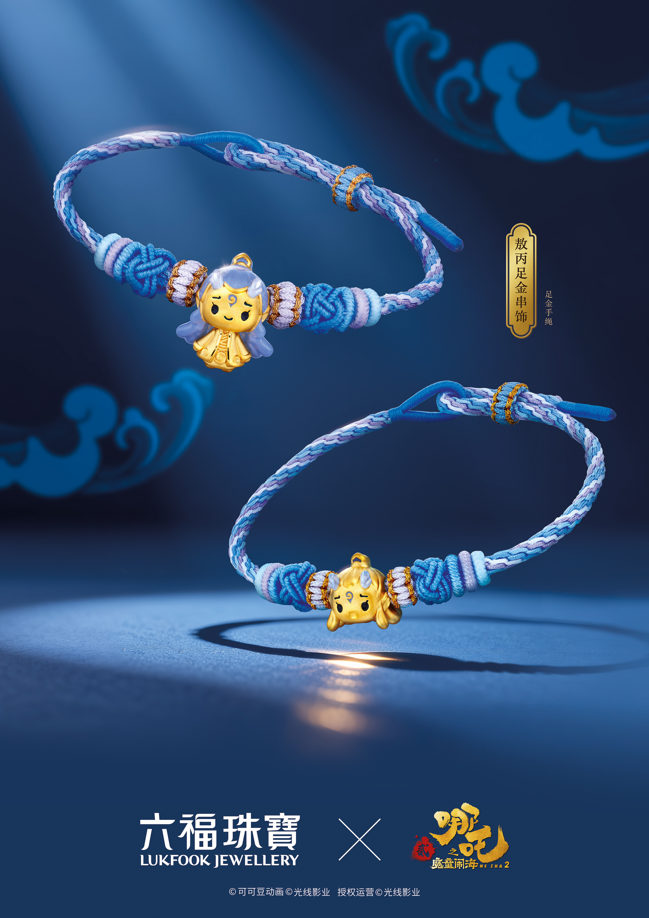 六福珠宝哪吒2联名等了五年，TA终于回来了！再度联手电影哪吒之魔童闹海破