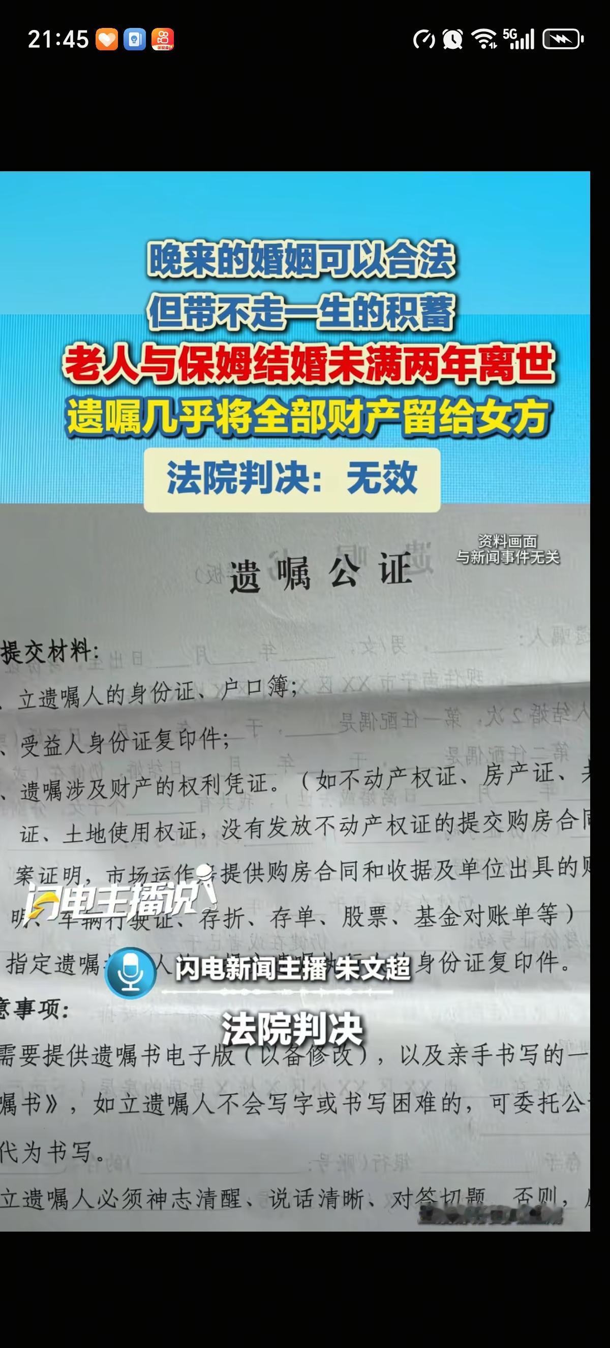 老人和自家保姆相恋结婚不到2年就去世了，留下亲笔遗嘱证明名下2套房产和百万现金都
