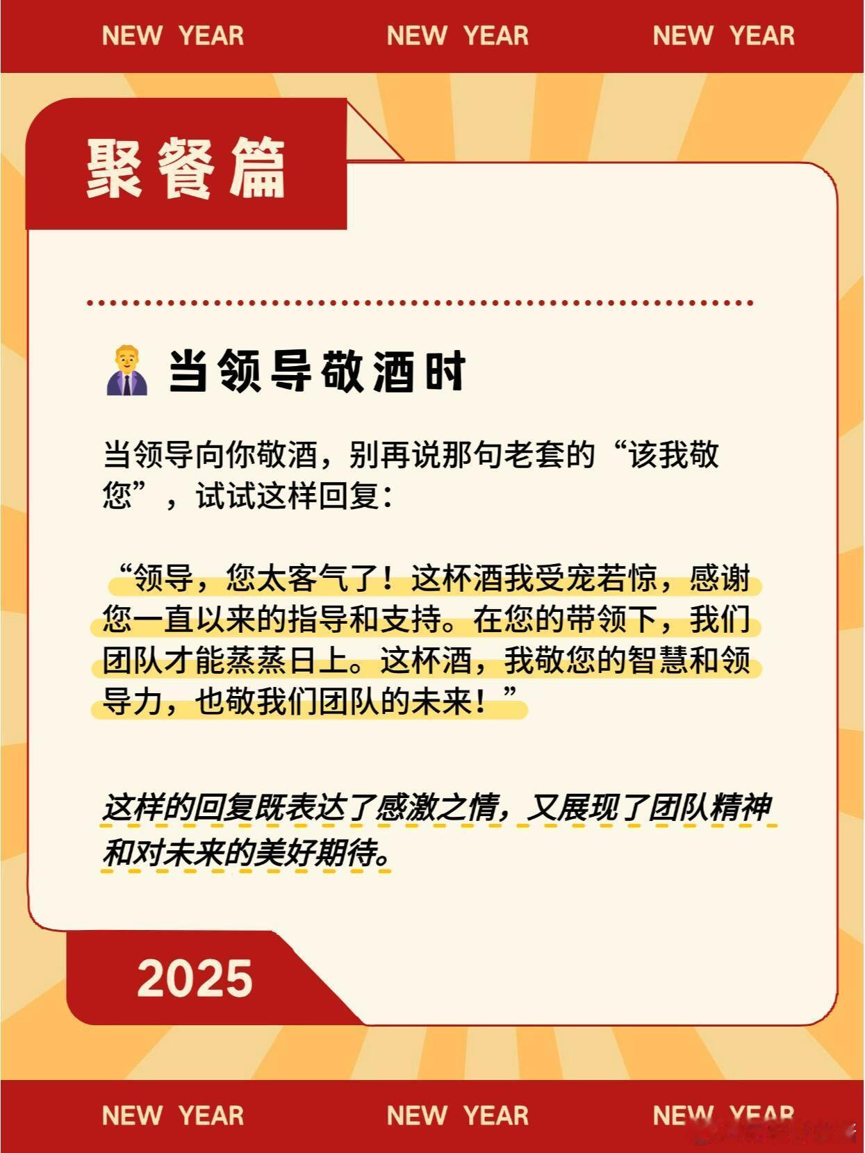 职场生存法则职场技巧年会聚餐，一次性说清敬酒寒暄的礼仪小伙伴们，饭局不仅是美
