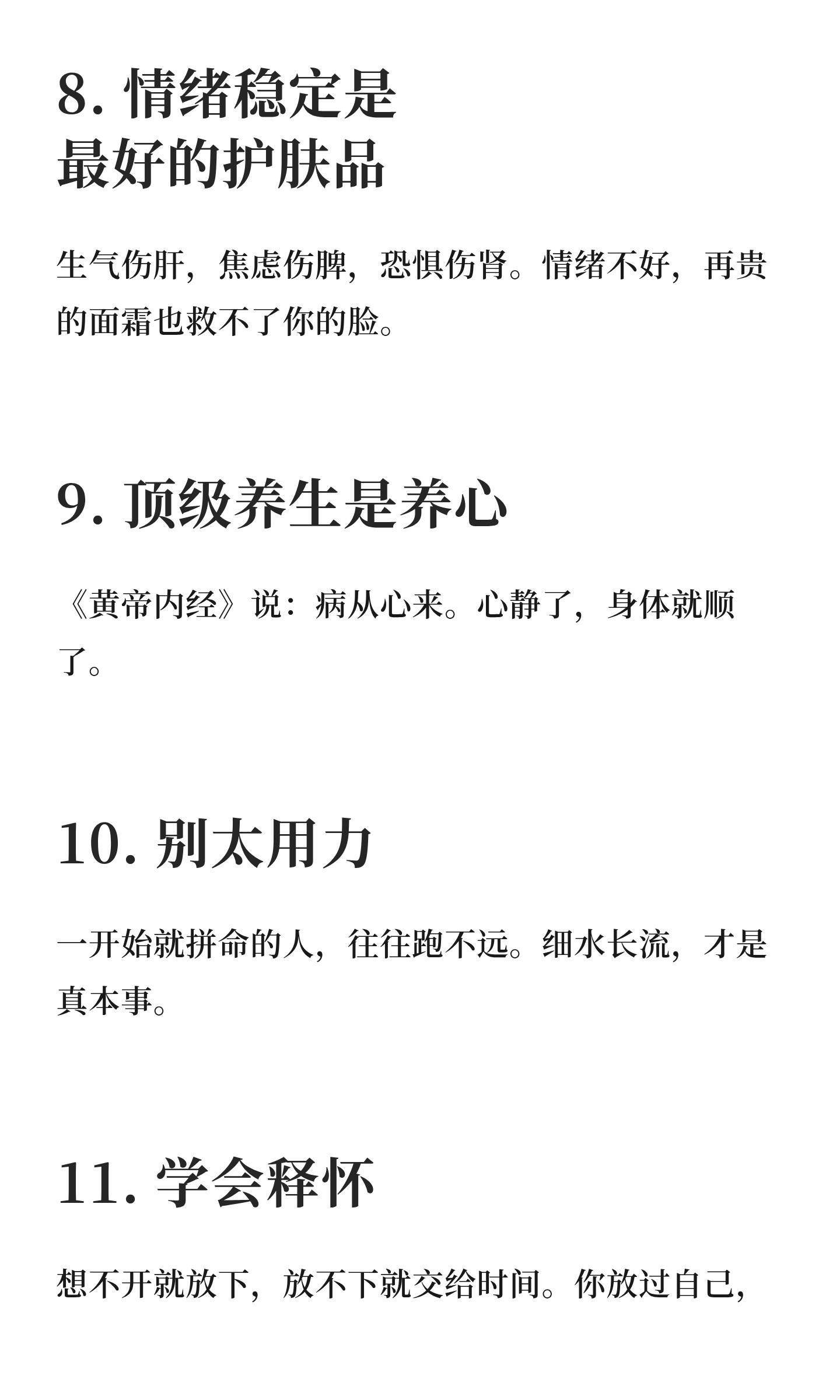 这才是真正的养生