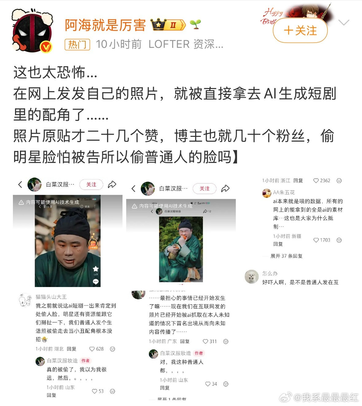 AI短剧偷脸AI发展可以斯到普了