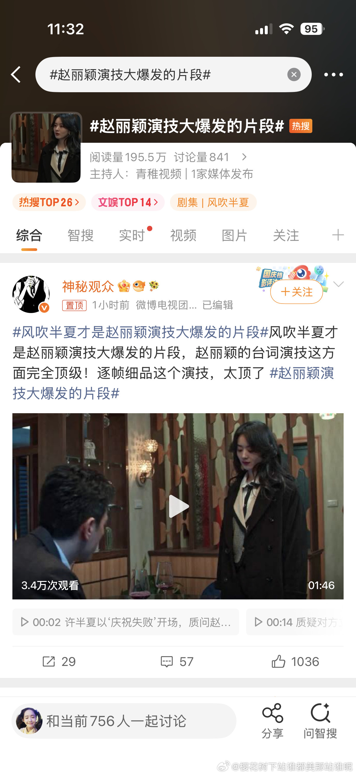 俺不中了这是在干什么，真的觉得她演的很好？继续捂嘴捂死耳朵继续跑。台词很好，并没
