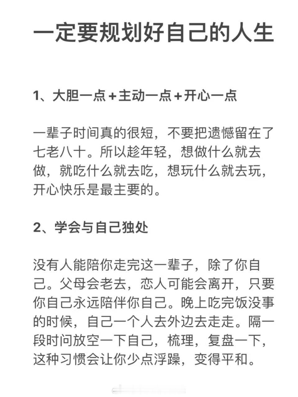 一定要规划好自己的人生