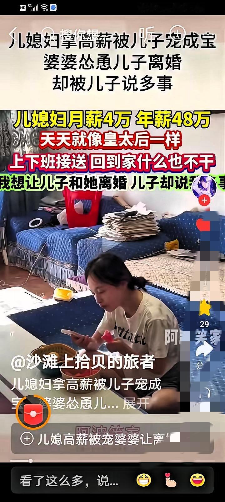 婆婆吐槽儿媳年薪48万像“皇太后”，要儿子离婚，被怼多事——这哪是婆媳矛盾，