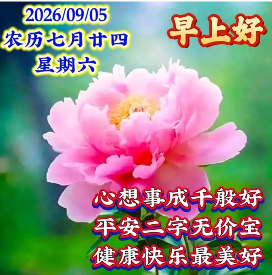 秋风不燥，岁月静好；晨起微凉，记得添衣；秋意渐浓，愿你安好；岁岁安然，喜乐