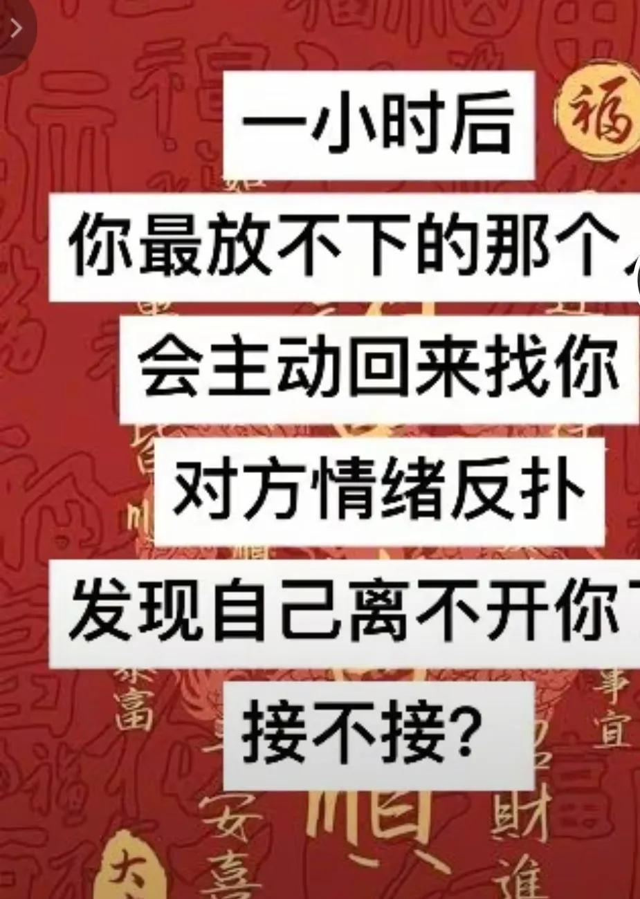 一个小时后，最爱你的那个他会回来找你。从今天起，你们要和好了，以后天天都能在一起