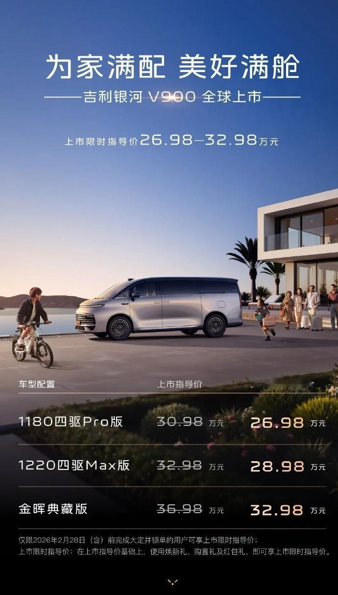 【2026年的MPV会更加激烈！】银河V900的上市，可以说是给2026年的