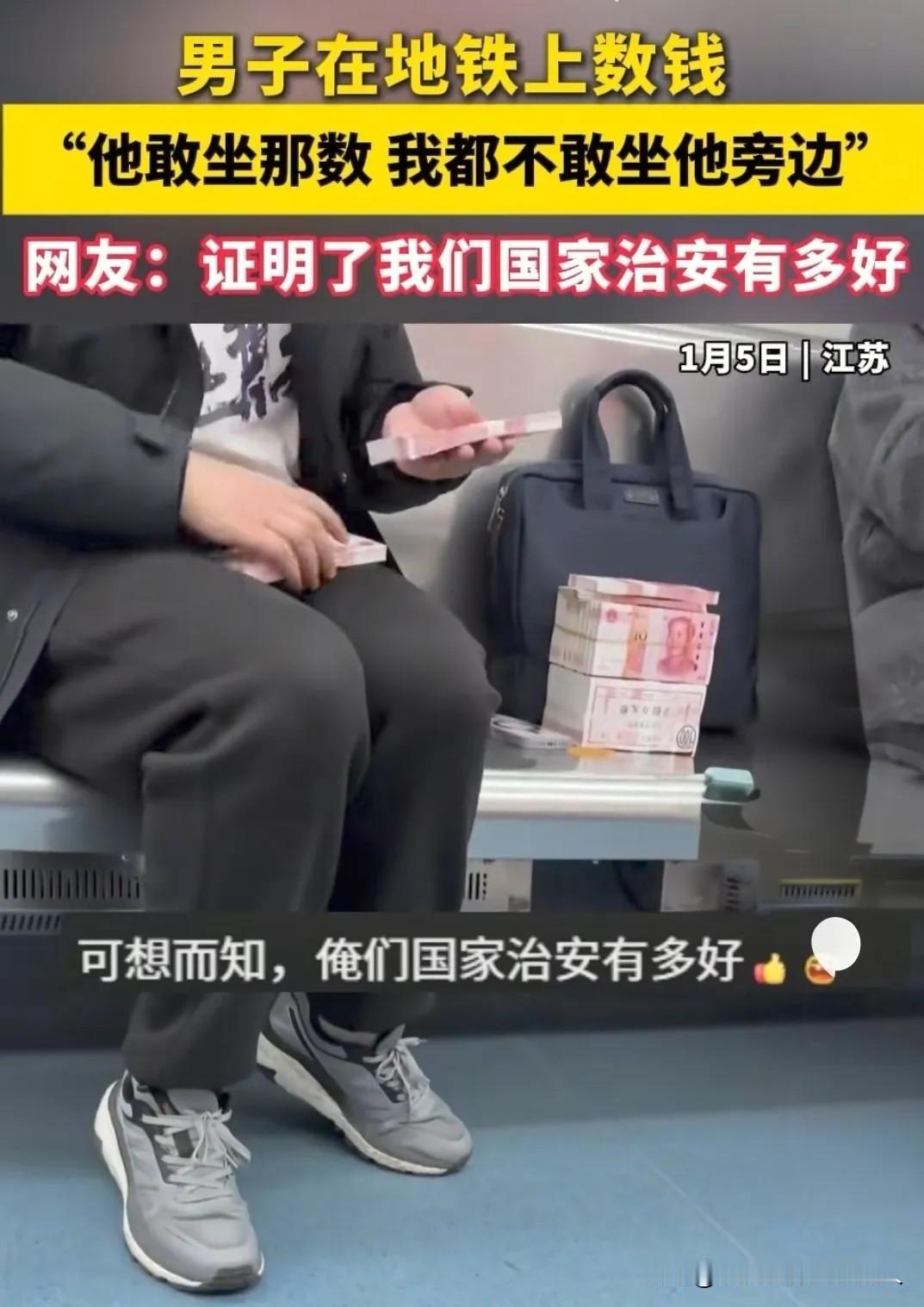 一则视频在网上火了。江苏一小伙子，将大额现金直接放在地铁座椅上，然后旁若无人
