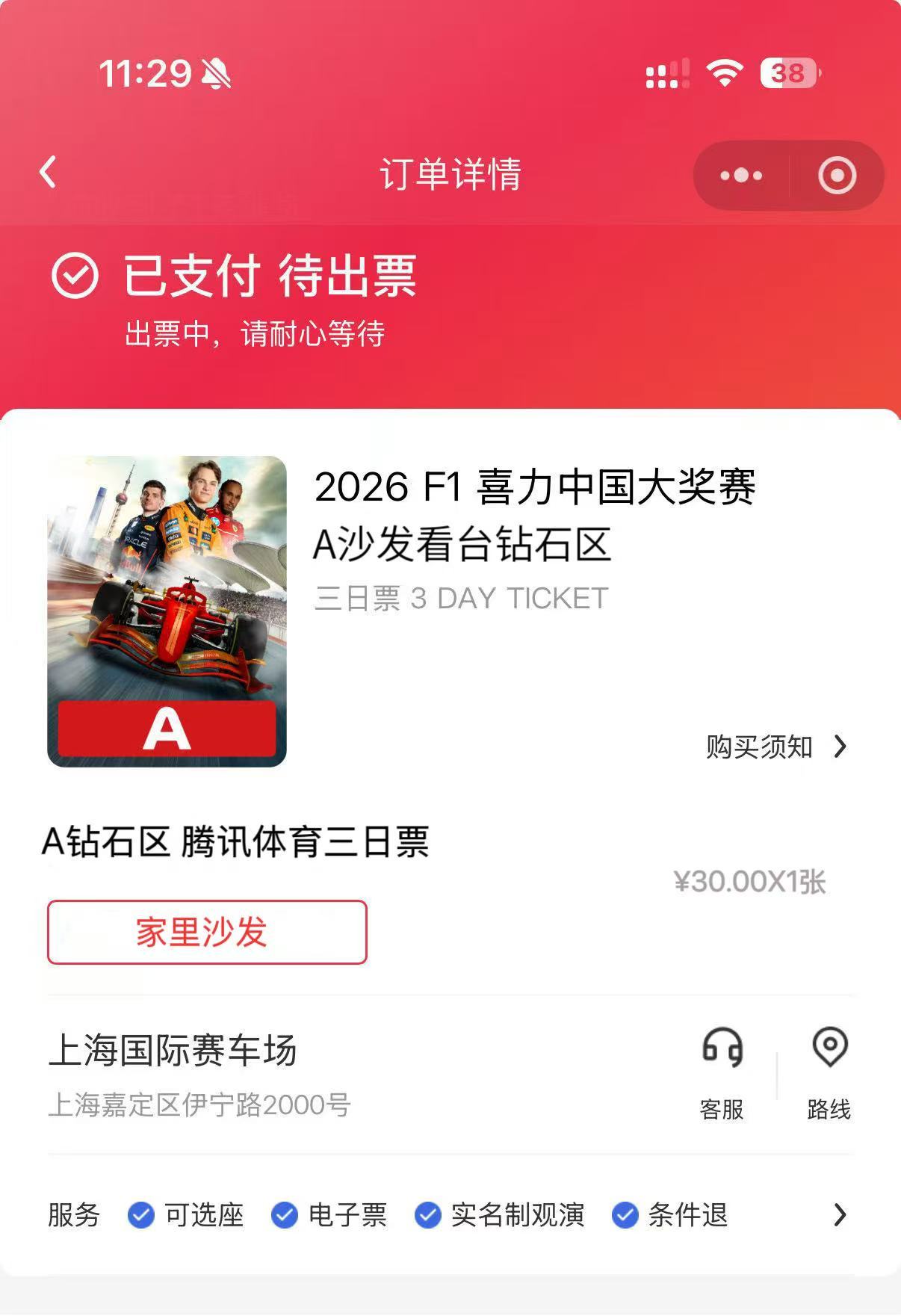 2026F1中国大奖赛woccc谁抢到的这票。。。可真牛啊……