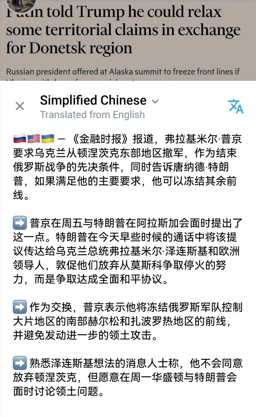 继美国《纽约时报》后，英国《金融时报》也报道了俄乌停火的解决方案。该报纸称普京要