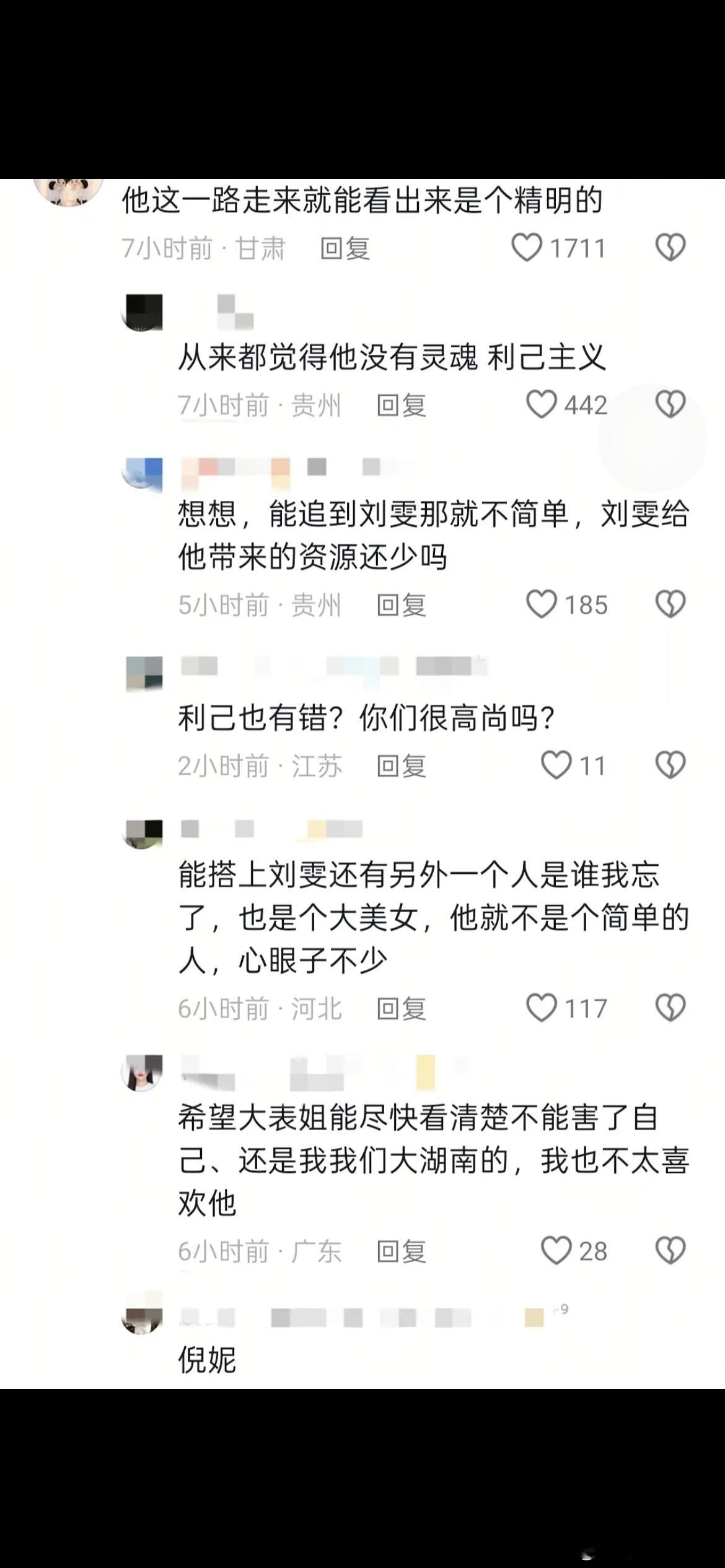 井柏然的女友和朋友好惨，井翻车还有抖人搞连坐​​​