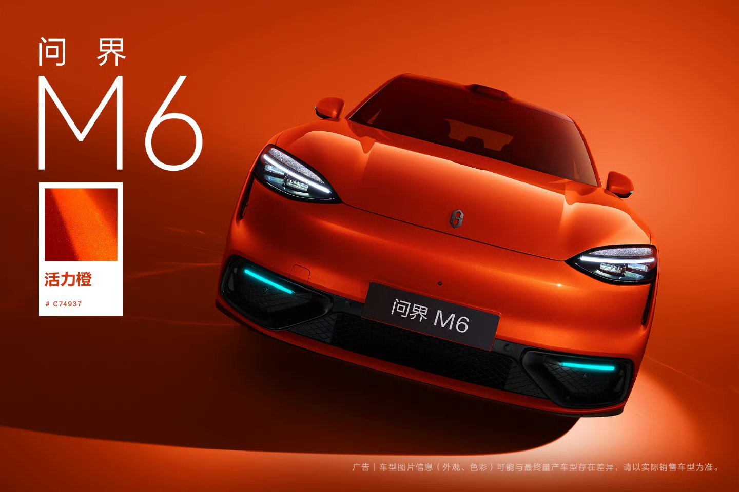 【鸿蒙智行公布问界M6“钛空银”配色：流动的液态钛金属质感】鸿蒙智行公布了问界