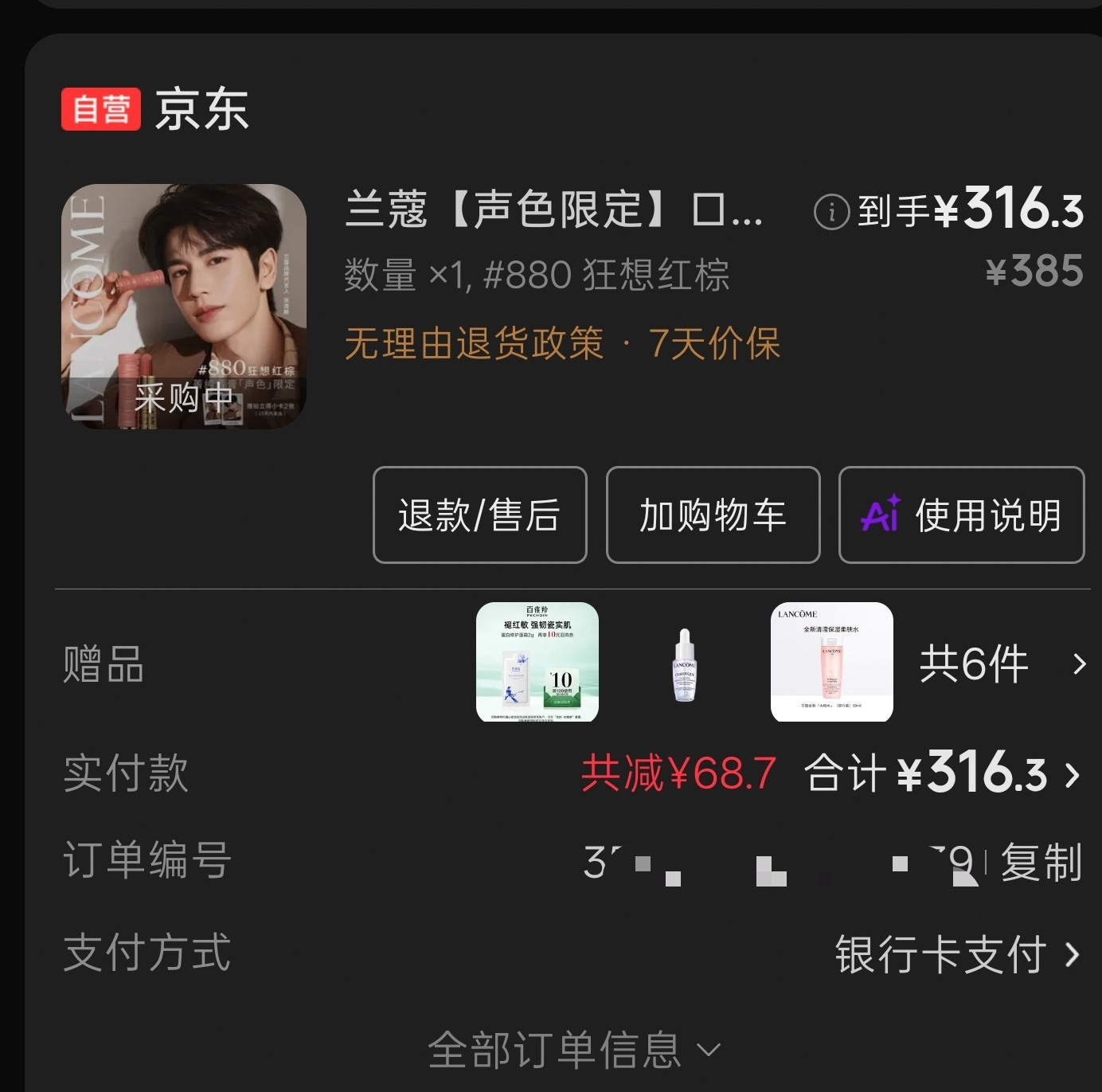 张凌赫虽然有无数支红棕了，但是必须支持张凌赫呀张凌赫兰蔻品牌代言人