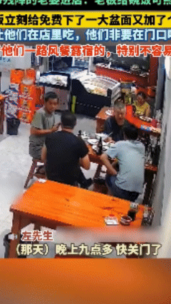 好感动！河南周口，一面馆老板深夜准备关门回家，突然进来一对残障夫妻要求吃顿饭，原