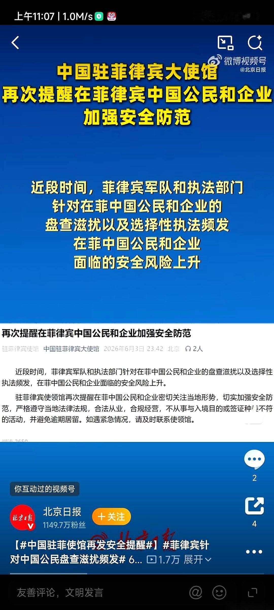 菲律宾，正在变成一个对华人来说的雷区。以前觉得，只要自己遵纪守法，离那些灰色产