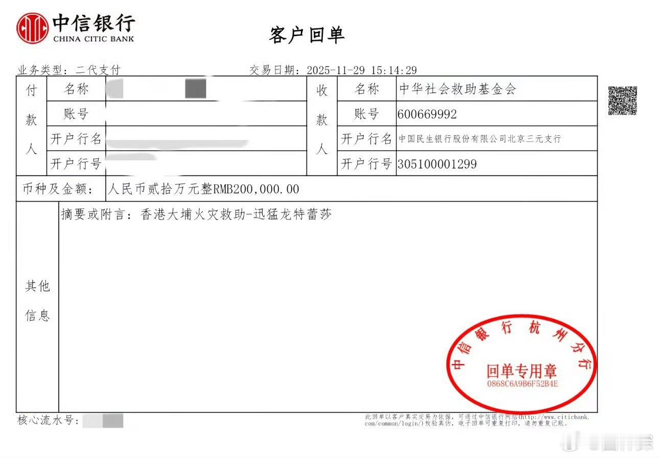 迅猛龙向香港捐款特别好的龙龙