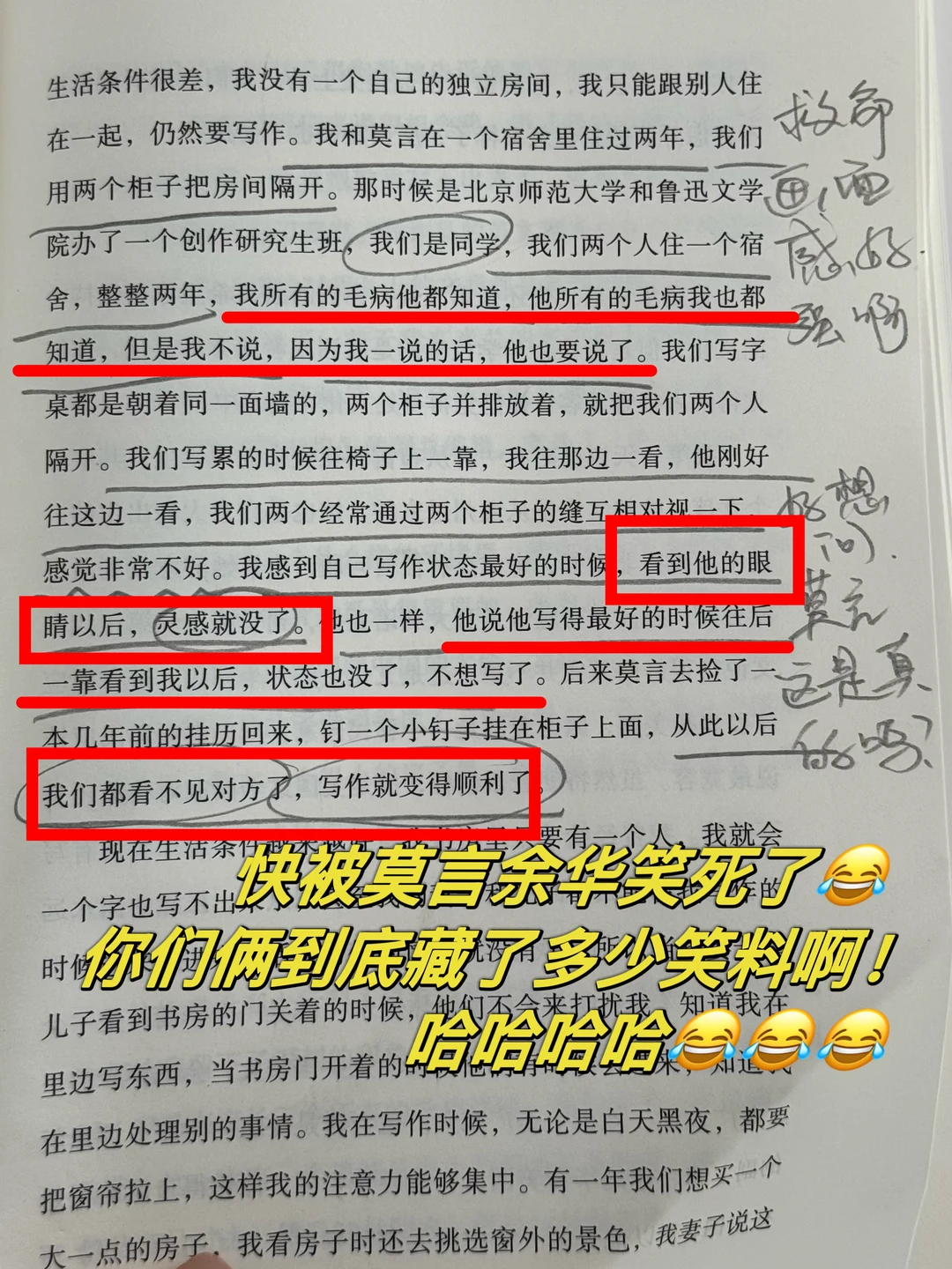 莫言余华真的好爱cue对方啊😂