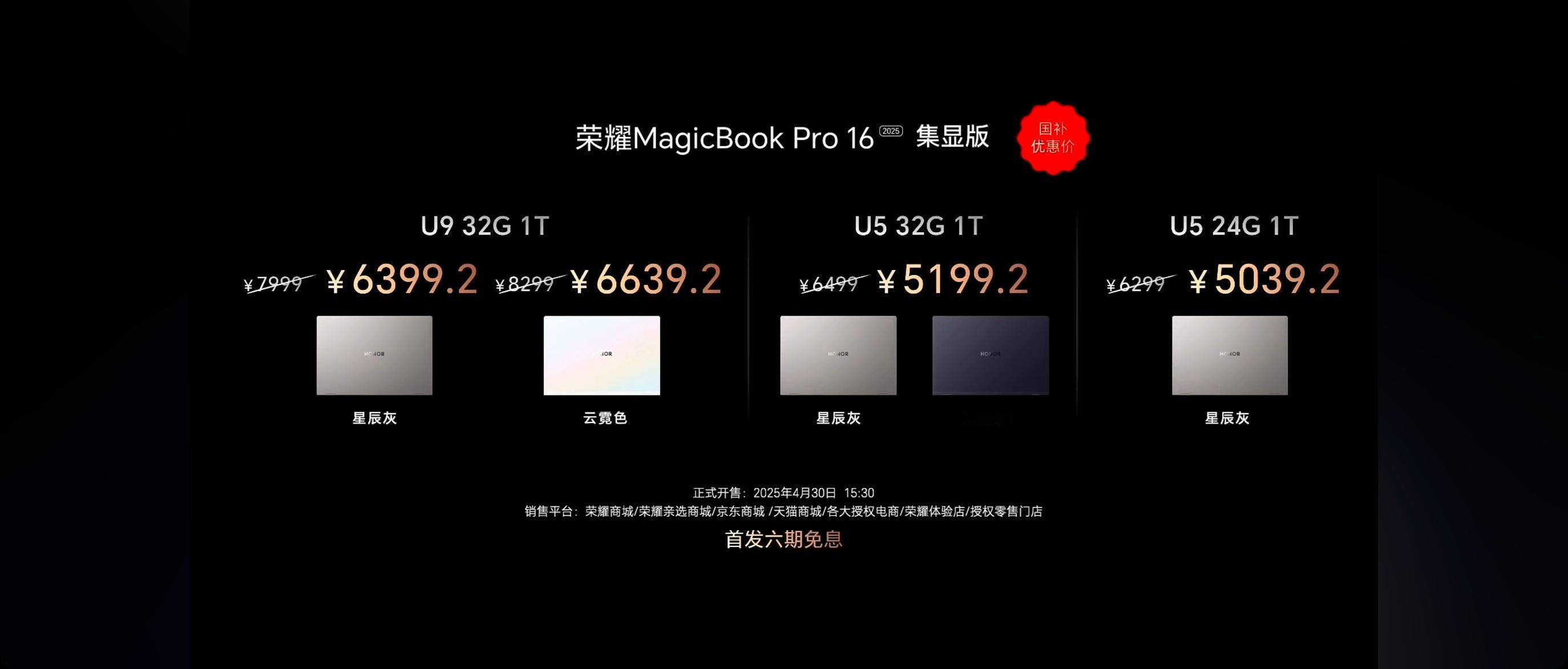 【荣耀MagicBookPro162025款高性能轻薄笔记本正式发布：主