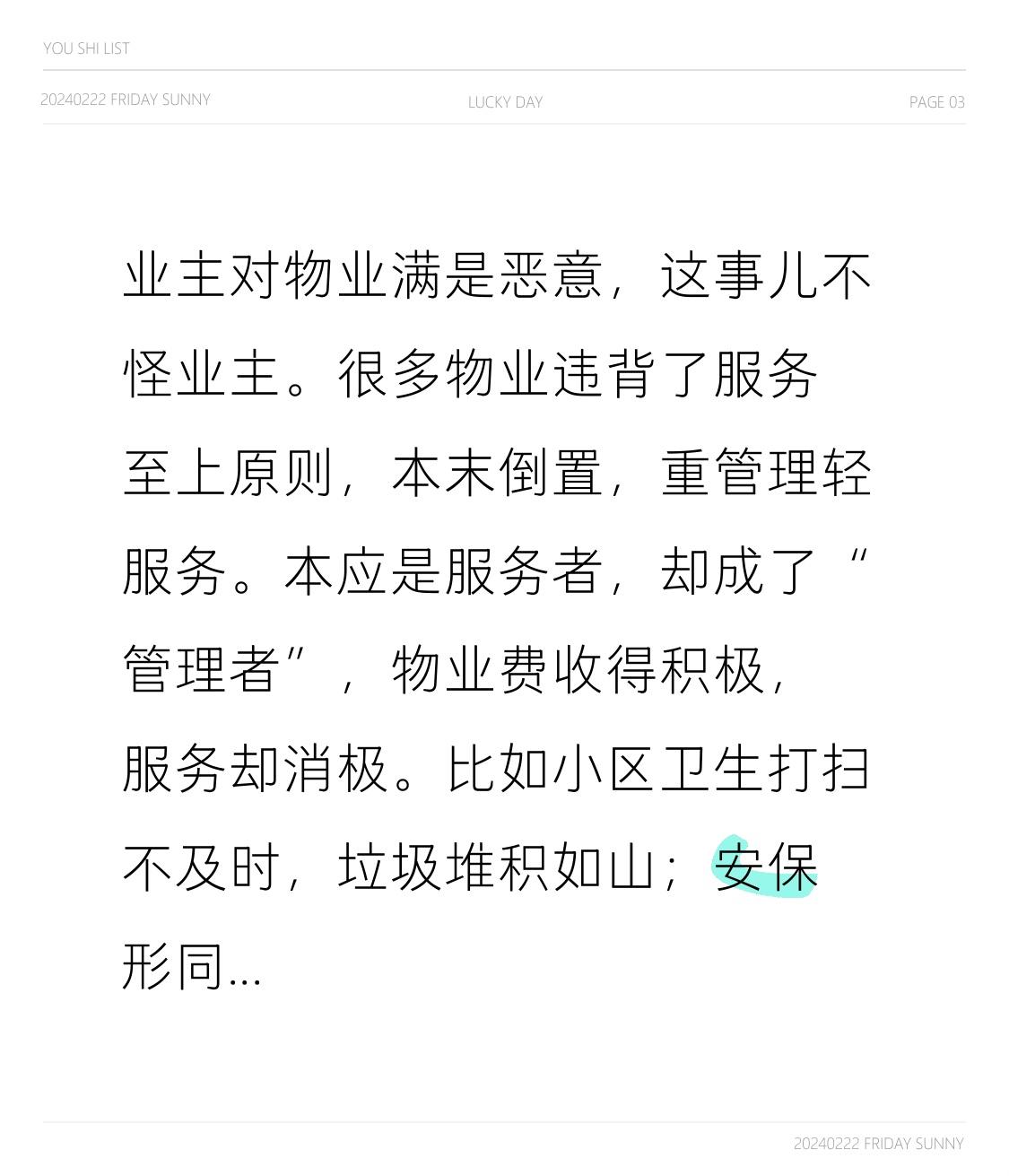 业主对物业满是恶意，这事儿不怪业主。很多物业违背了服务至上原则，本末倒置，重管理