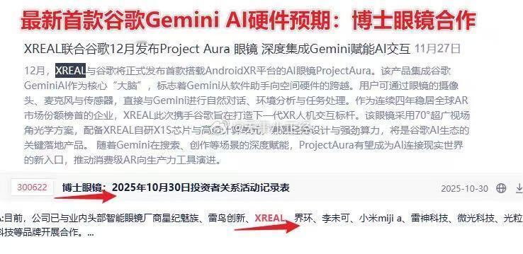 最新首款谷歌GeminiAl硬件预期:博士眼镜合作