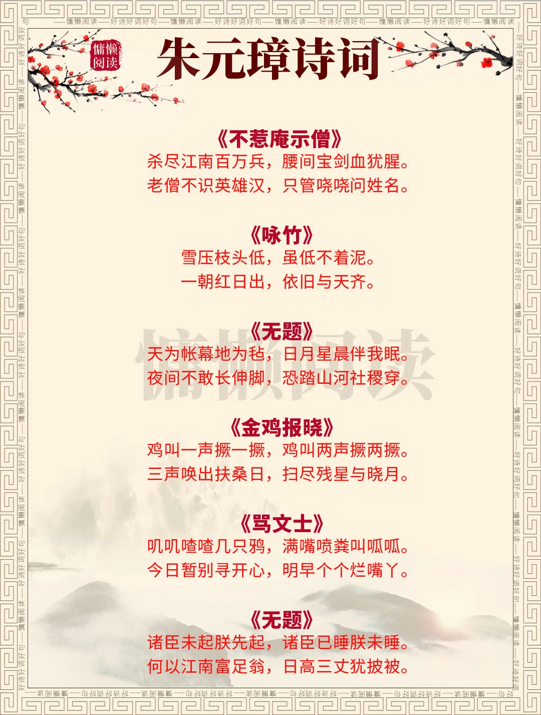 洪武大帝朱元璋26首经典诗词，值得收藏