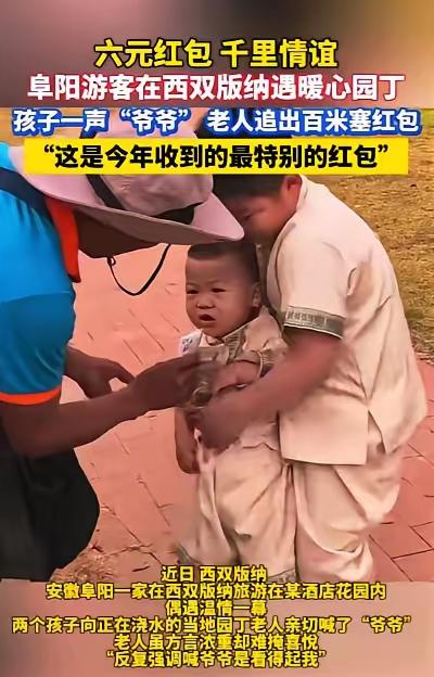 泪目！一位游客的孩子，因为喊了一声酒店门口给花草浇水的园林工“爷爷”，这个爷爷执