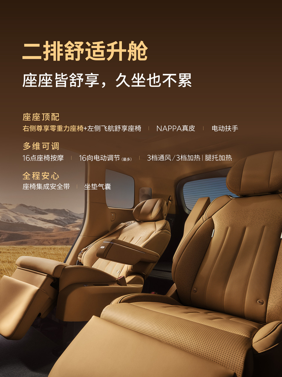 小鹏GX首次公开“新科技豪华”内饰，核心突破在于每一排都能躺平，真正实现“