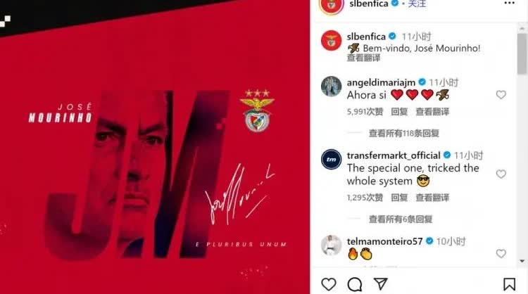 阿根廷足坛巨星迪马利亚真是太懂人情世故了！在本菲卡官方宣布名帅穆里尼奥执教球队以